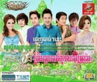 TOWN CD VOL 52 Khmer New Year 2014